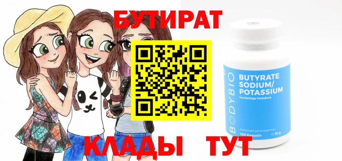 Грязи  БУТИРАТ буратино  Вход с VPN 
