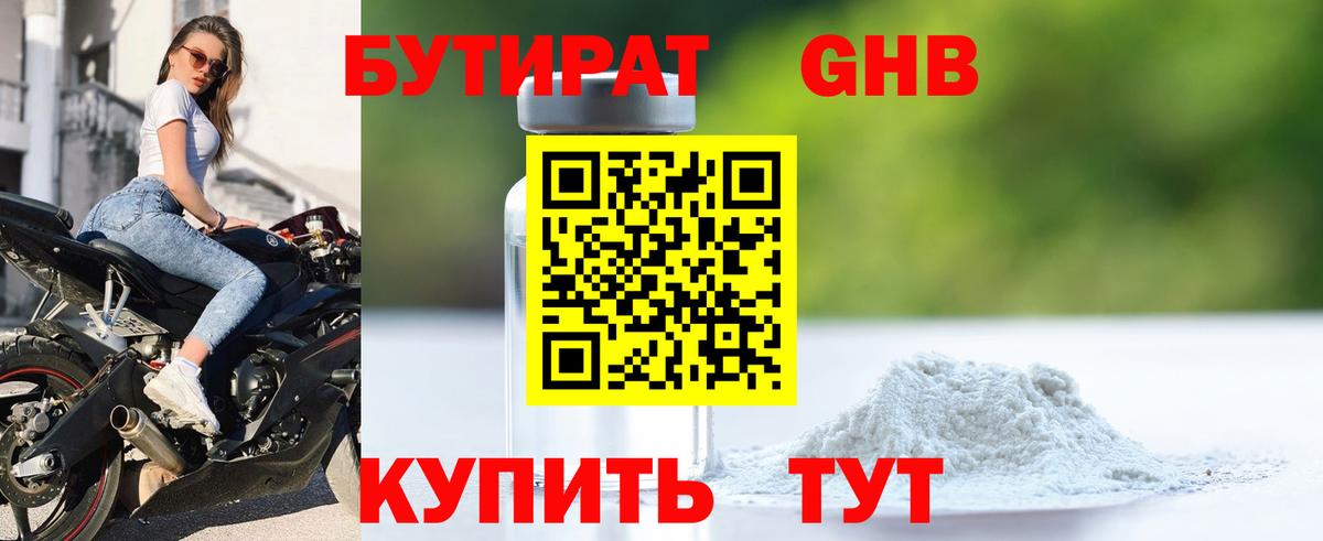 Бутират буратино Грязи