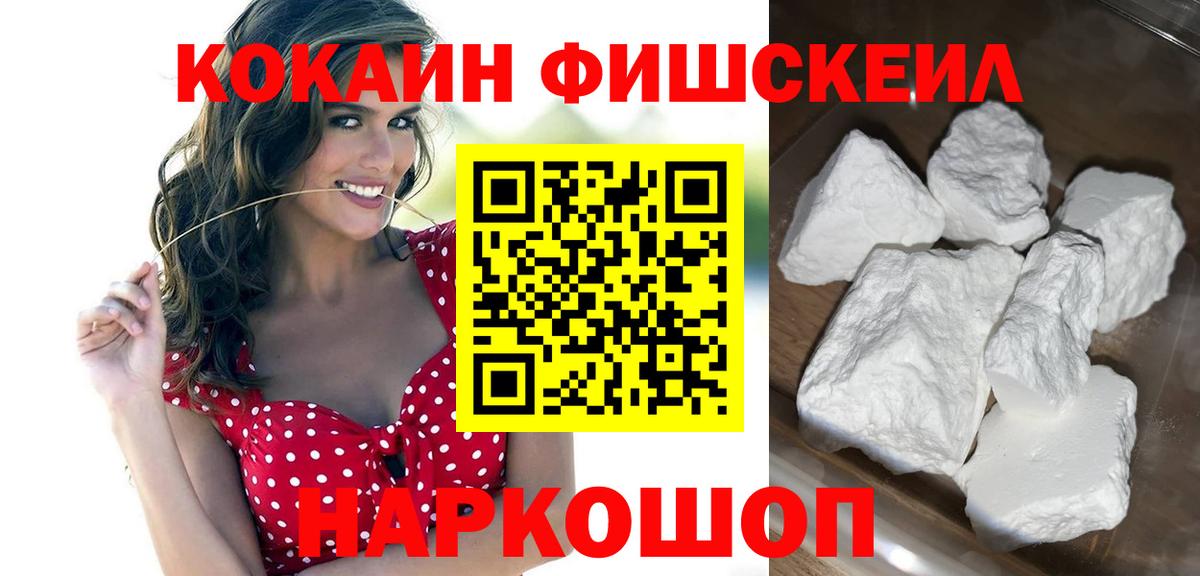 COCAIN Перу  Вход с VPN  Грязи  COCAIN FishScale 