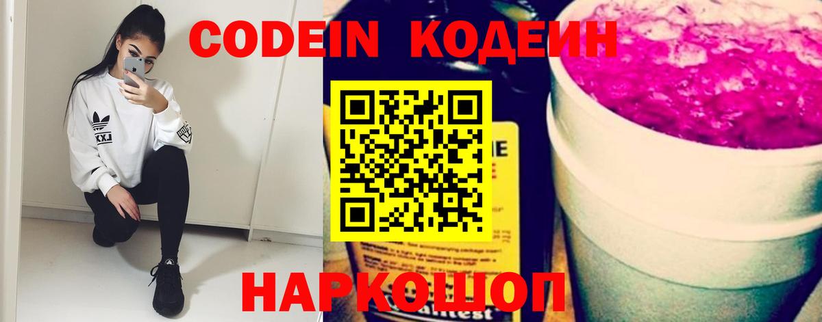 Грязи  Кодеин напиток Lean (лин)  Вход с VPN 