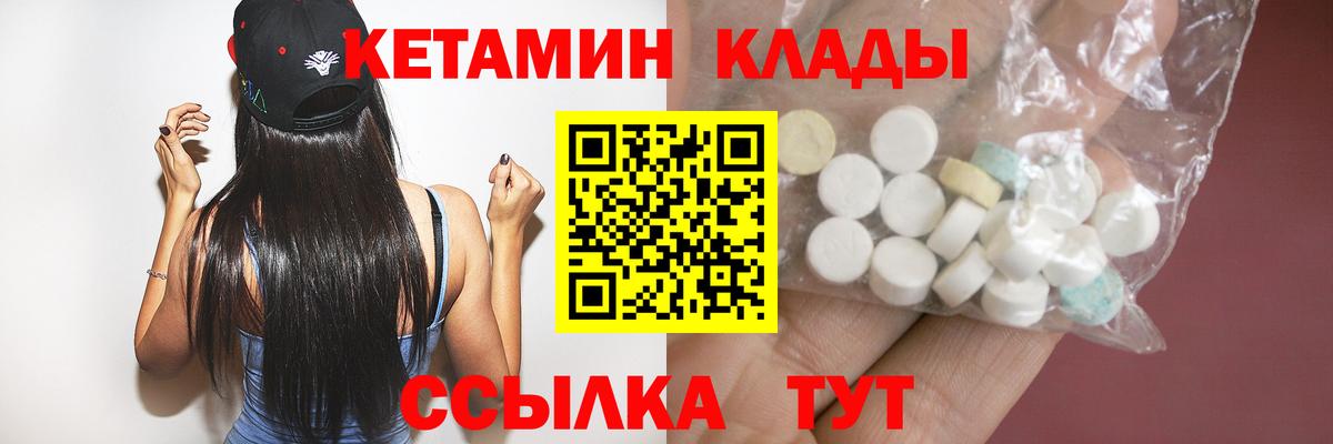 Кетамин VHQ  Вход с VPN  КЕТАМИН VHQ  Грязи 