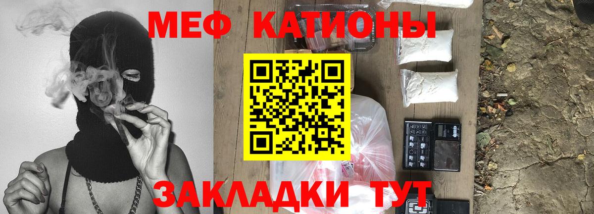 МЕФ кристаллы Грязи