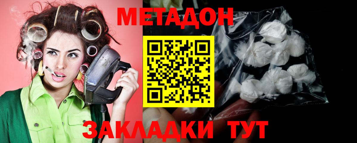 МЕТАДОН белоснежный  Вход с VPN  Грязи 
