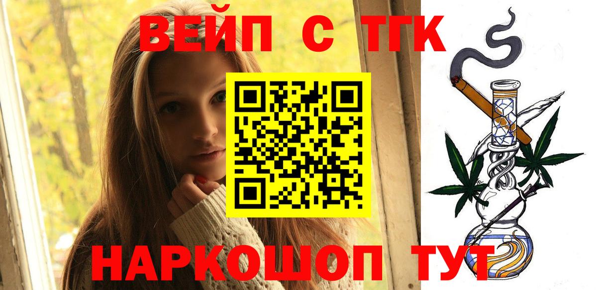 Грязи  ТГК вейп  Вход с VPN 